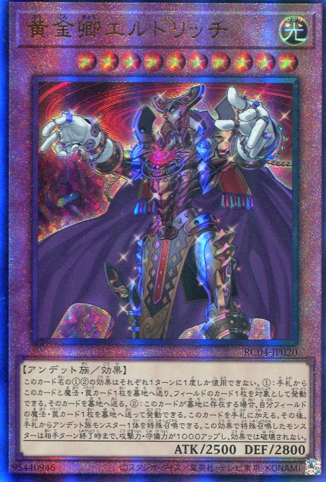 画像1: 黄金卿エルドリッチ RC04-JP020（アルティメットレア）