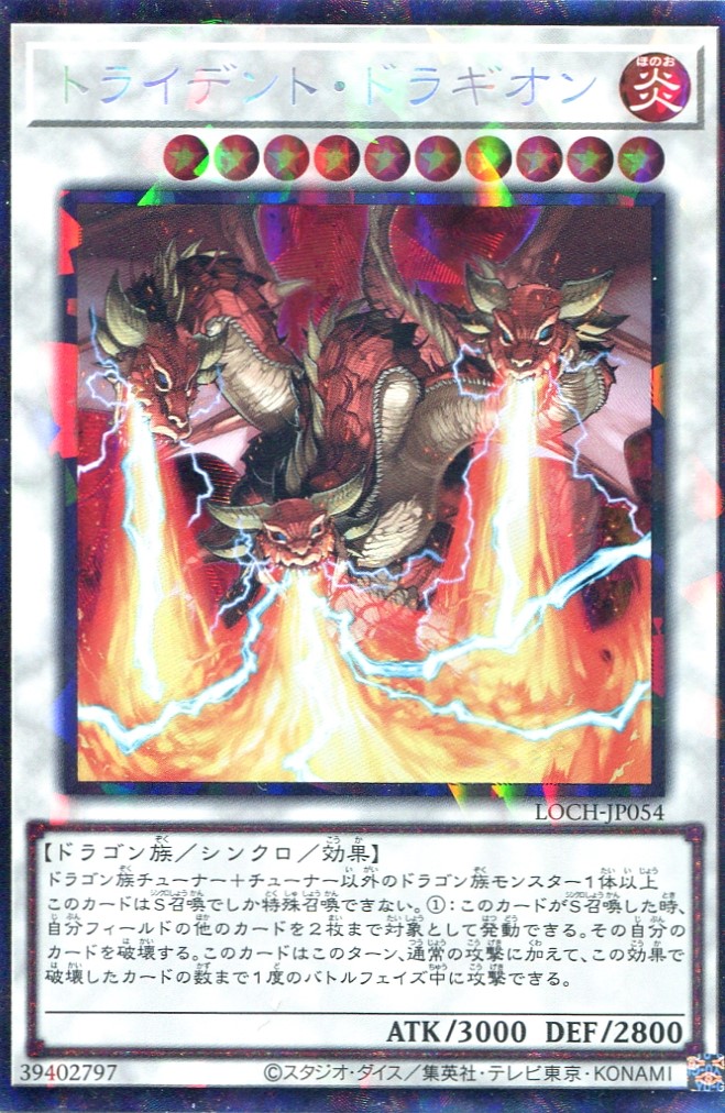 画像1: 【特価品】トライデント・ドラギオン LOCH-JP054（コレクターズレア）