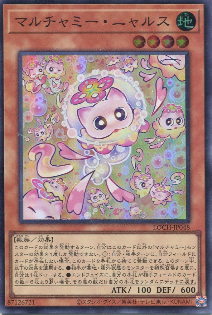 画像1: 【特価品】マルチャミー・ニャルス LOCH-JP048（スーパーレア）