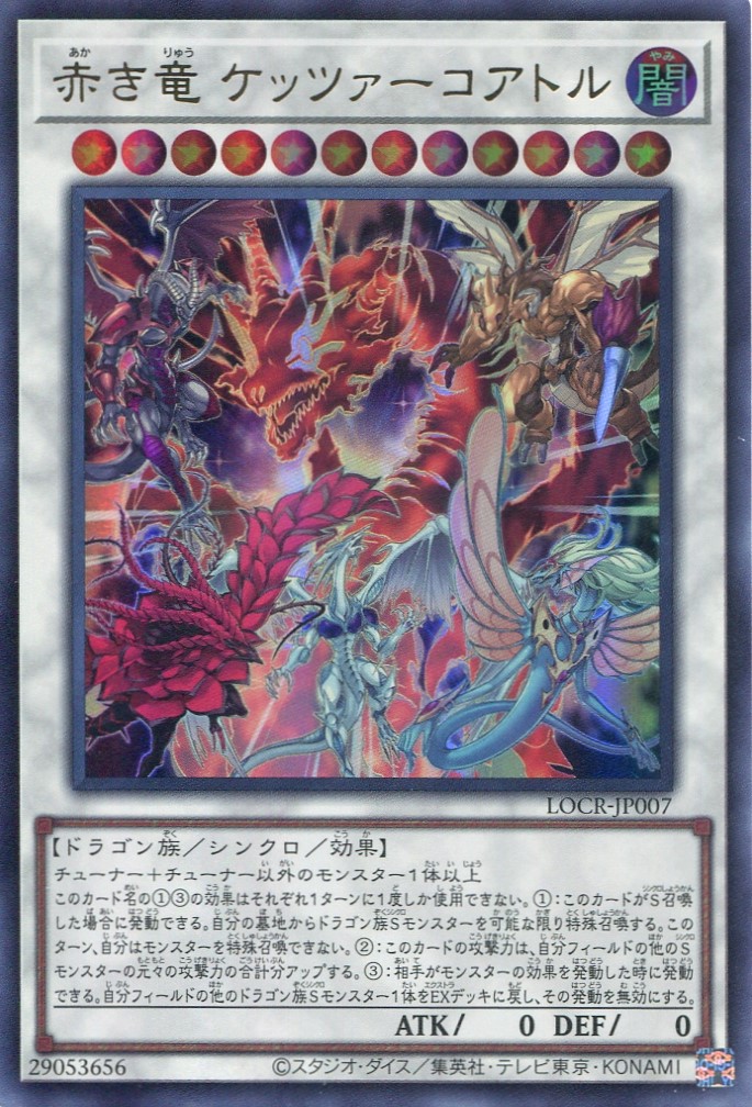画像1: 【特価品】赤き竜 ケッツァーコアトル LOCR-JP007（ウルトラレア）