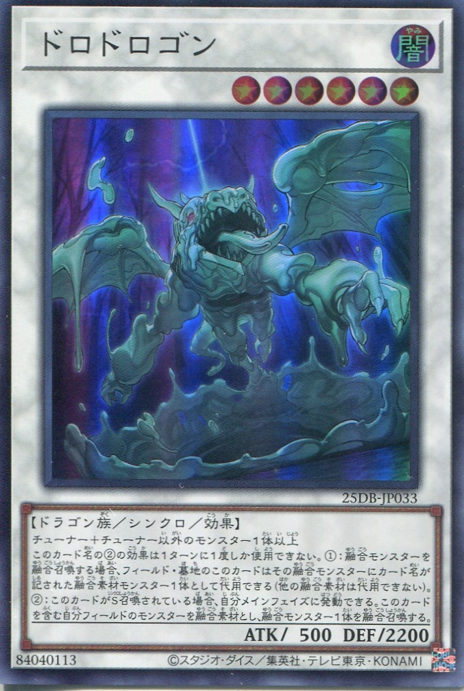 画像1: ドロドロゴン 25DB-JP033（スーパーレア）