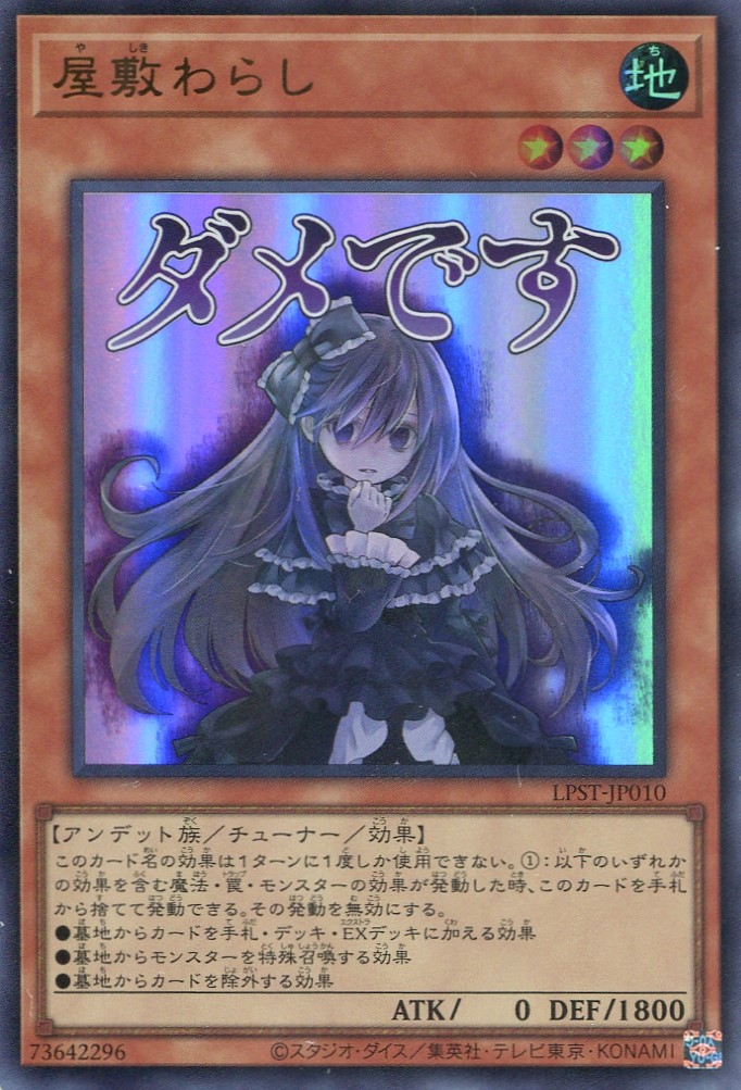 画像1: 【特価品】屋敷わらし LPST-JP010（ウルトラレア）