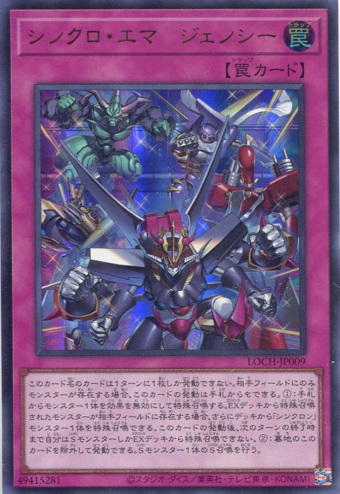 画像1: 【特価品】シンクロ・エマージェンシー LOCH-JP009（ウルトラレア）
