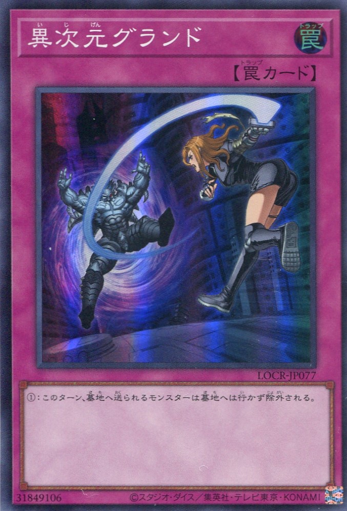 画像1: 【特価品】異次元グランド LOCR-JP077（スーパーレア）