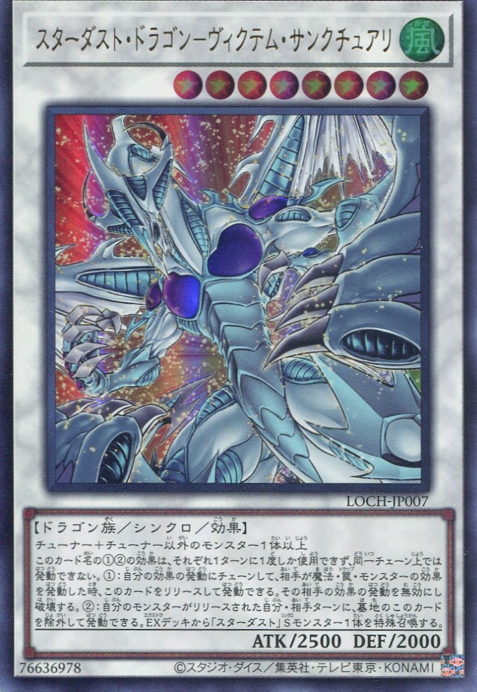 画像1: 【特価品】スターダスト・ドラゴン－ヴィクテム・サンクチュアリ LOCH-JP007（ウルトラレア）