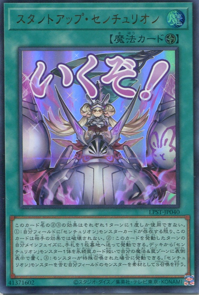 画像1: 【特価品】スタンドアップ・センチュリオン！ LPST-JP040（ウルトラレア）
