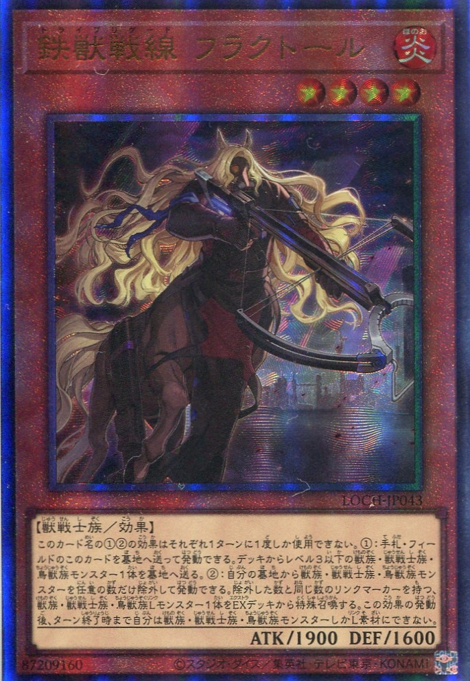 画像1: 【特価品】鉄獣戦線 フラクトール LOCH-JP043（アルティメットレア）