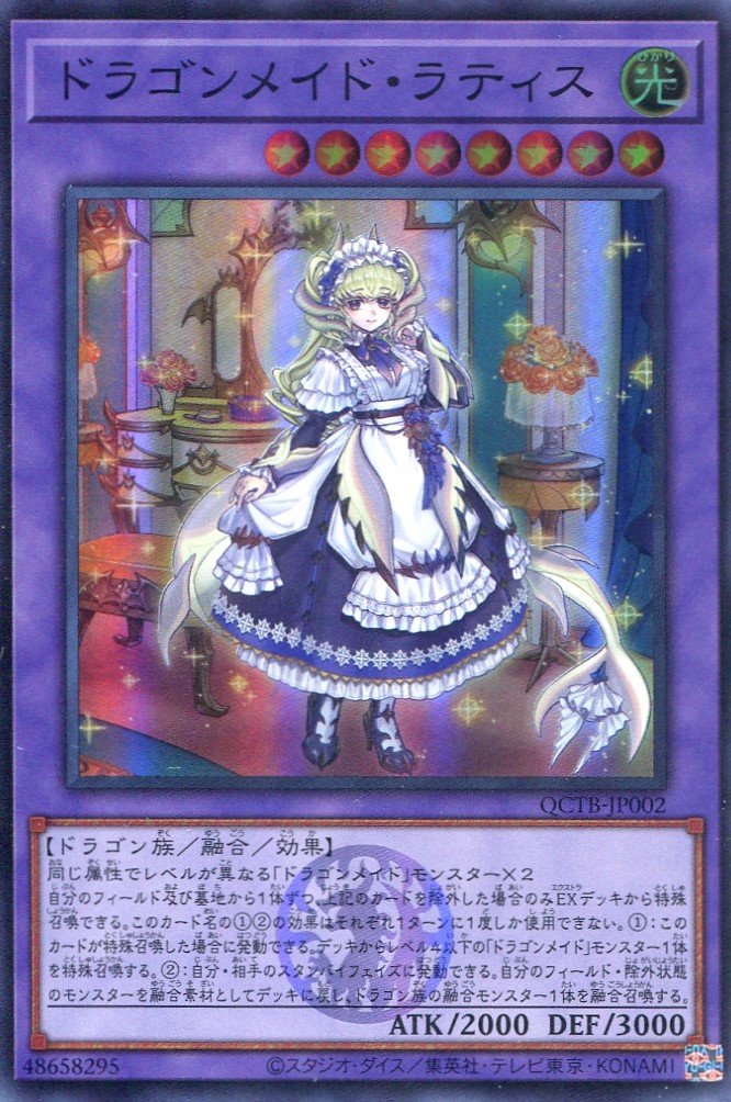 画像1: ドラゴンメイド・ラティス QCTB-JP002（スーパーレア）