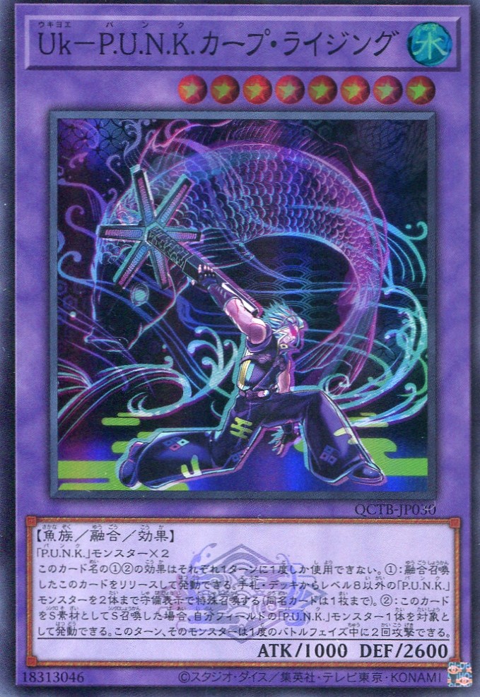 画像1: Ｕｋ－Ｐ.Ｕ.Ｎ.Ｋ.カープ・ライジング QCTB-JP030（スーパーレア）