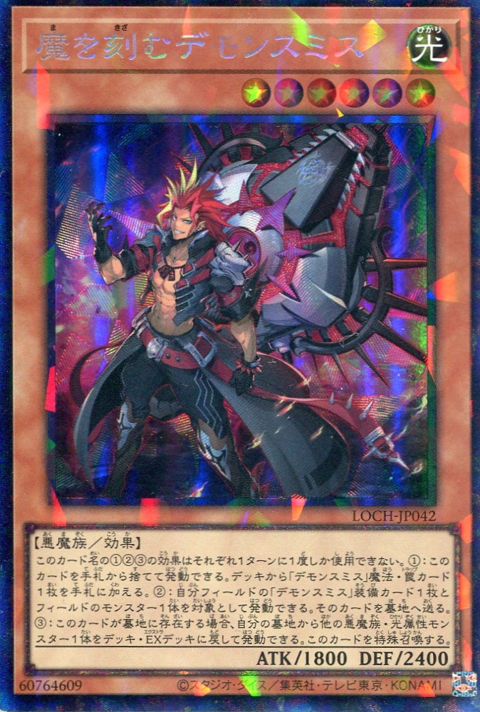 画像1: 【特価品】魔を刻むデモンスミス LOCH-JP042（コレクターズレア）