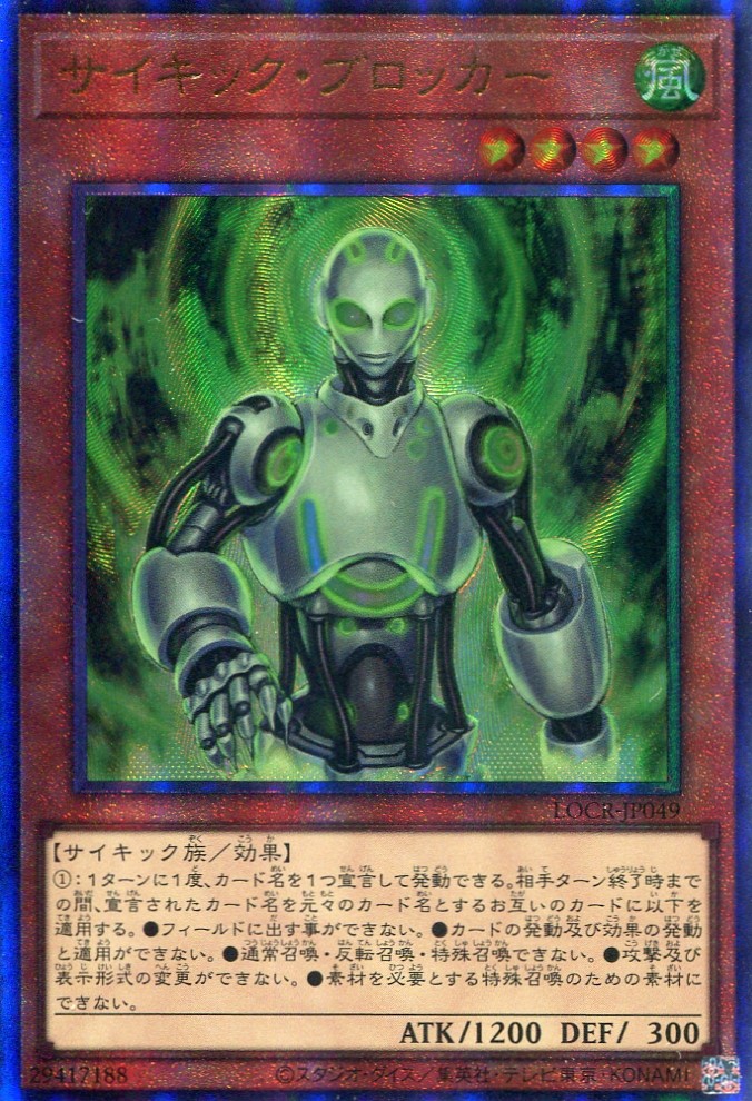 画像1: 【特価品】サイキック・ブロッカー LOCR-JP049（アルティメットレア）