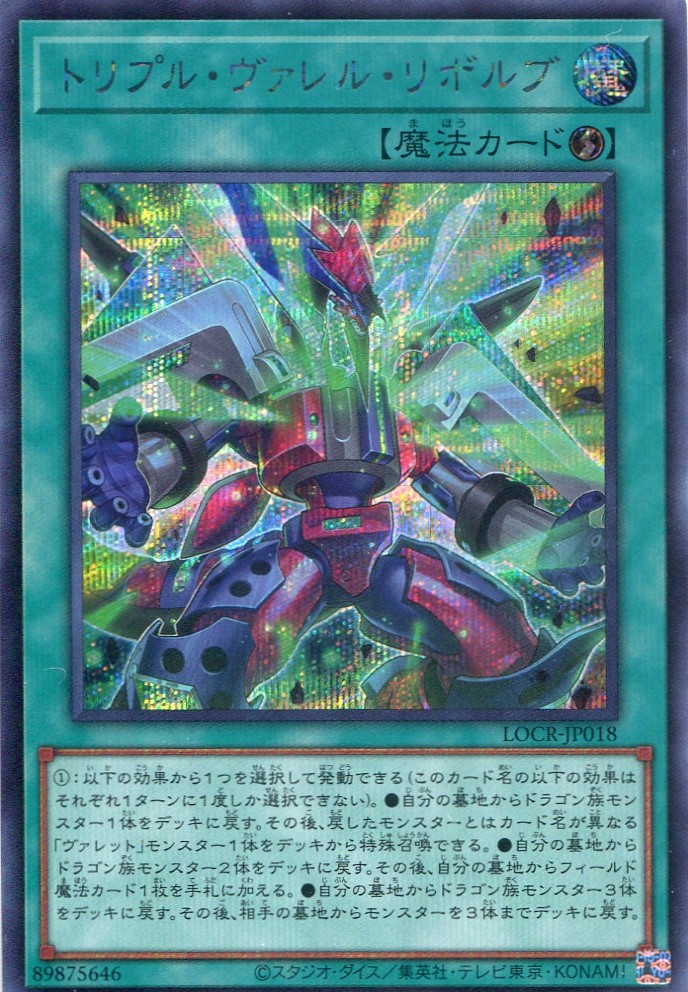 画像1: 【特価品】トリプル・ヴァレル・リボルブ LOCR-JP018（シークレットレア）