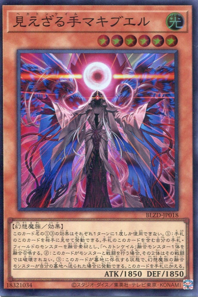画像1: 【特価品】見えざる手マキブエル BLZD-JP018（スーパーレア）