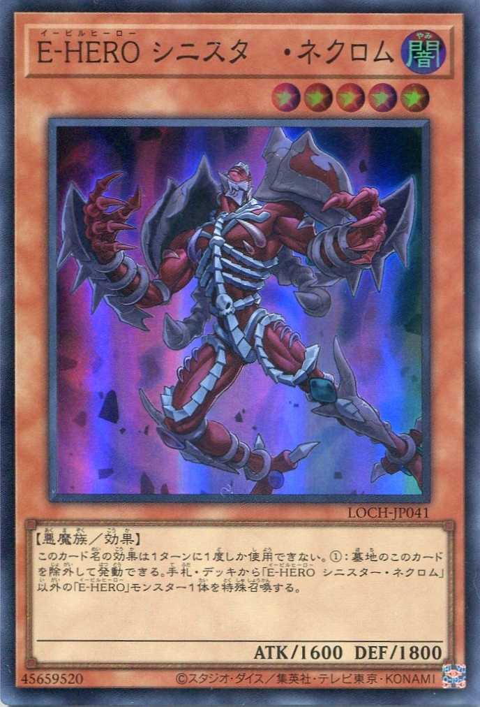 画像1: 【特価品】Ｅ－ＨＥＲＯ シニスター・ネクロム LOCH-JP041（スーパーレア）