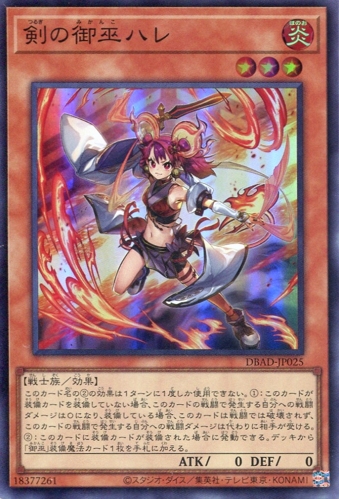 画像1: 剣の御巫ハレ DBAD-JP025（スーパーレア）