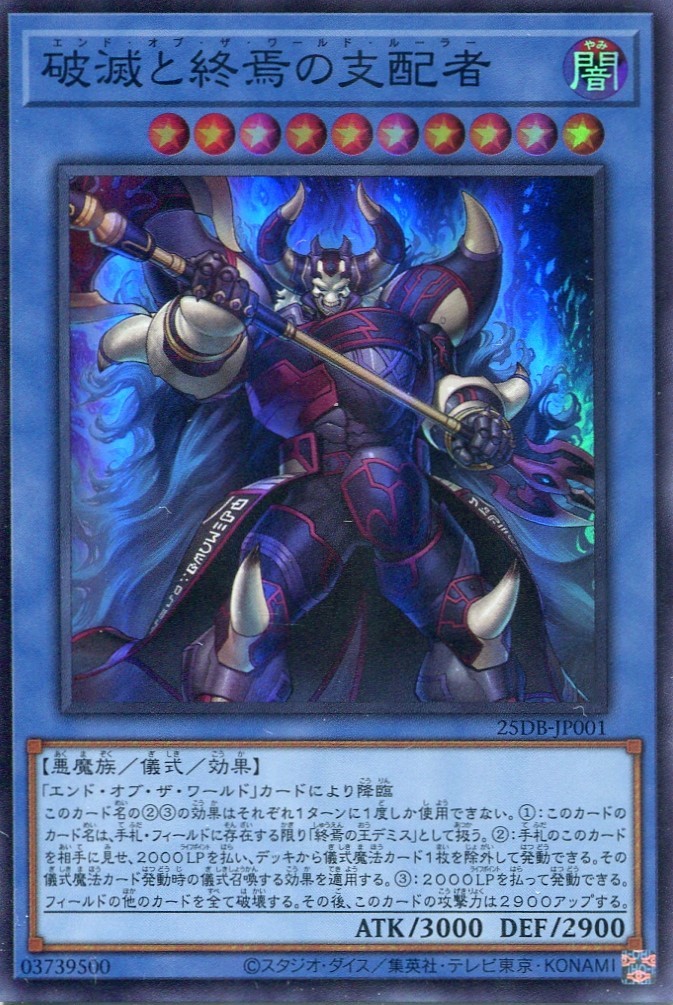 画像1: 破滅と終焉の支配者 25DB-JP001（スーパーレア）