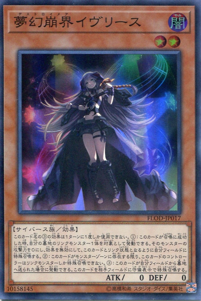 画像1: 【特価品】夢幻崩界イヴリース FLOD-JP017（スーパーレア）