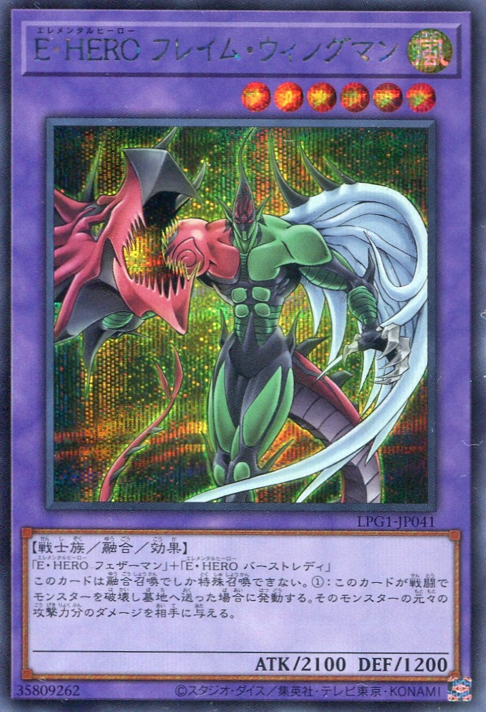 画像1: 【特価品】Ｅ・ＨＥＲＯ フレイム・ウィングマン LPG1-JP041（シークレットレア）