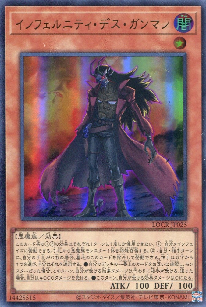 画像1: 【特価品】インフェルニティ・デス・ガンマン LOCR-JP025（ウルトラレア）