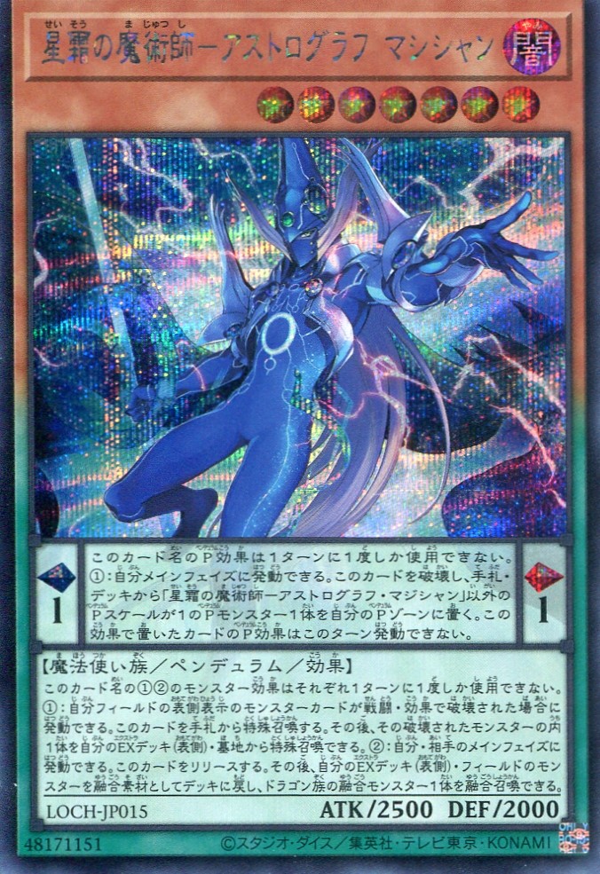 画像1: 【特価品】星霜の魔術師－アストログラフ・マジシャン LOCH-JP015（シークレットレア）