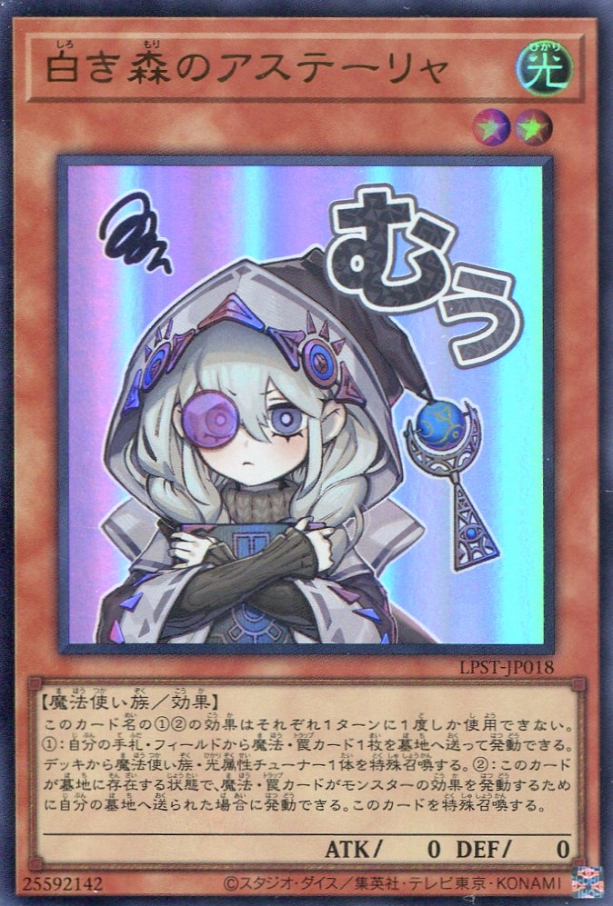 画像1: 【特価品】白き森のアステーリャ LPST-JP018（ウルトラレア）