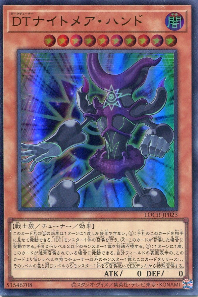 画像1: 【特価品】ＤＴナイトメア・ハンド LOCR-JP023（ウルトラレア）