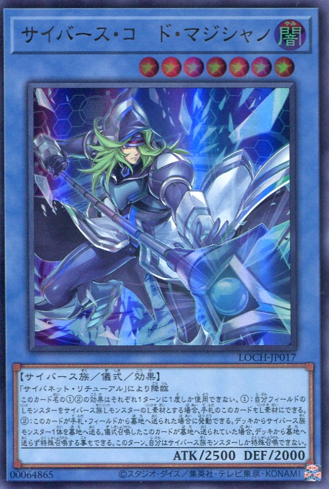 画像1: 【特価品】サイバース・コード・マジシャン LOCH-JP017（ウルトラレア）