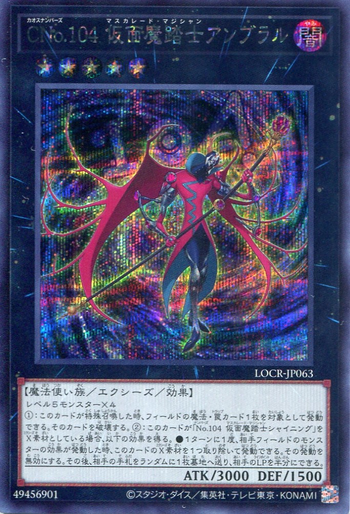 画像1: 【特価品】ＣＮｏ.１０４ 仮面魔踏士アンブラル LOCR-JP063（シークレットレア）