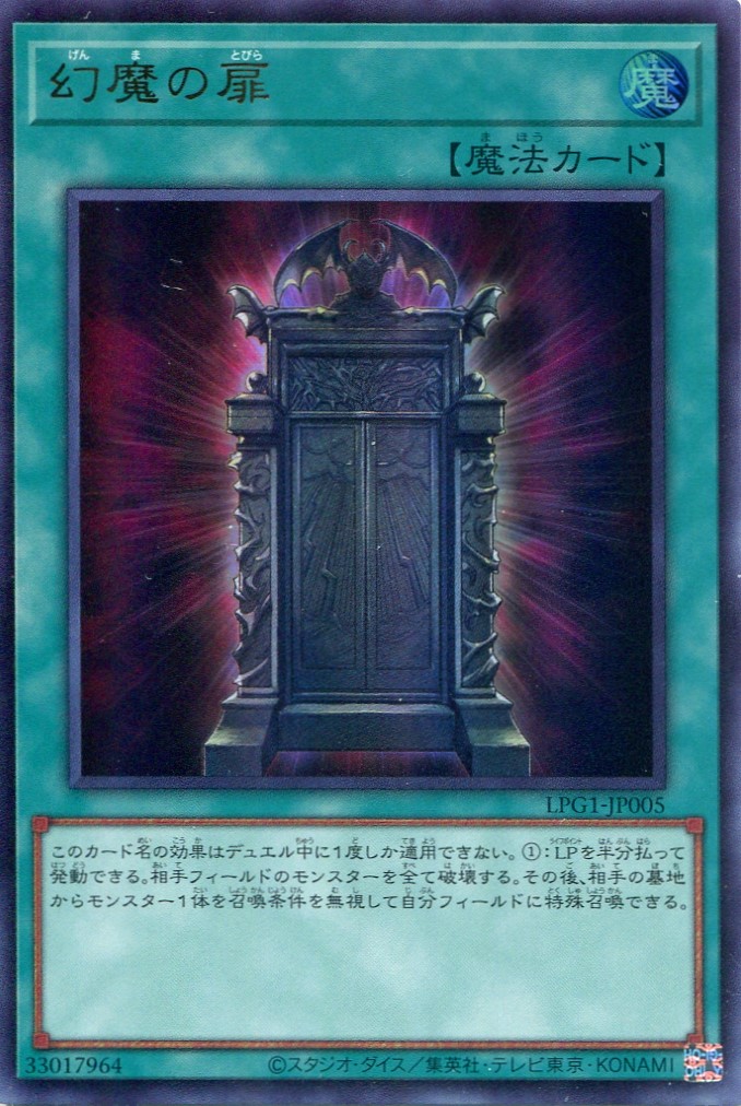 画像1: 【特価品】幻魔の扉 LPG1-JP005（ウルトラレア）
