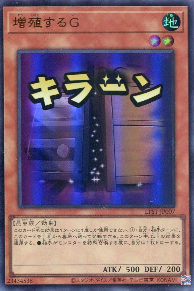 画像1: 【特価品】増殖するＧ LPST-JP007（ウルトラレア）