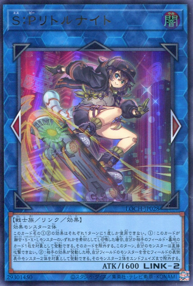 画像1: 【特価品】Ｓ：Ｐリトルナイト LOCH-JP028（ウルトラレア）