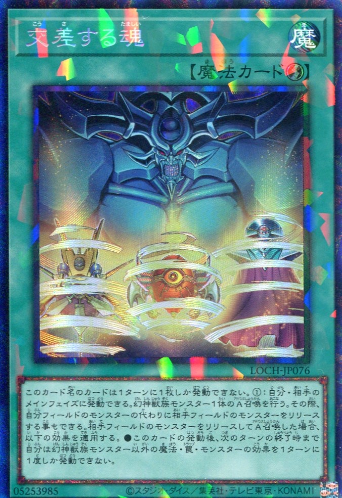 画像1: 【特価品】交差する魂 LOCH-JP076（コレクターズレア）