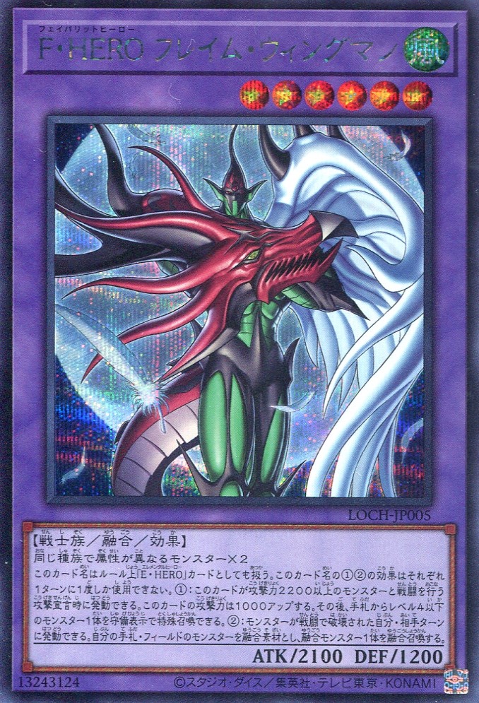 画像1: 【特価品】Ｆ・ＨＥＲＯ フレイム・ウィングマン LOCH-JP005（シークレットレア）