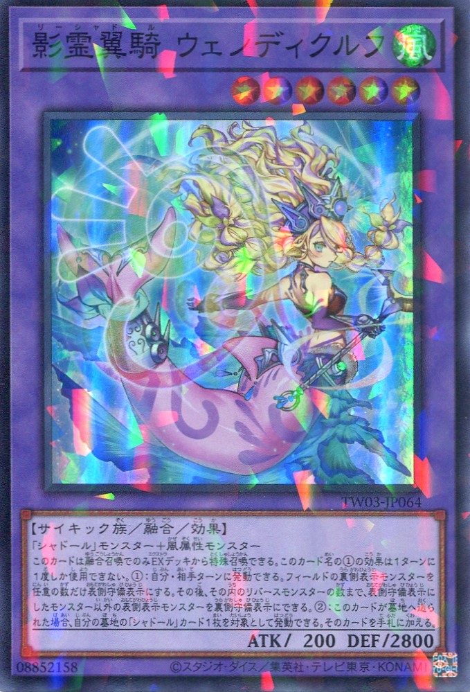画像1: 影霊翼騎 ウェンディクルフ TW03-JP064（スーパーパラレルレア）