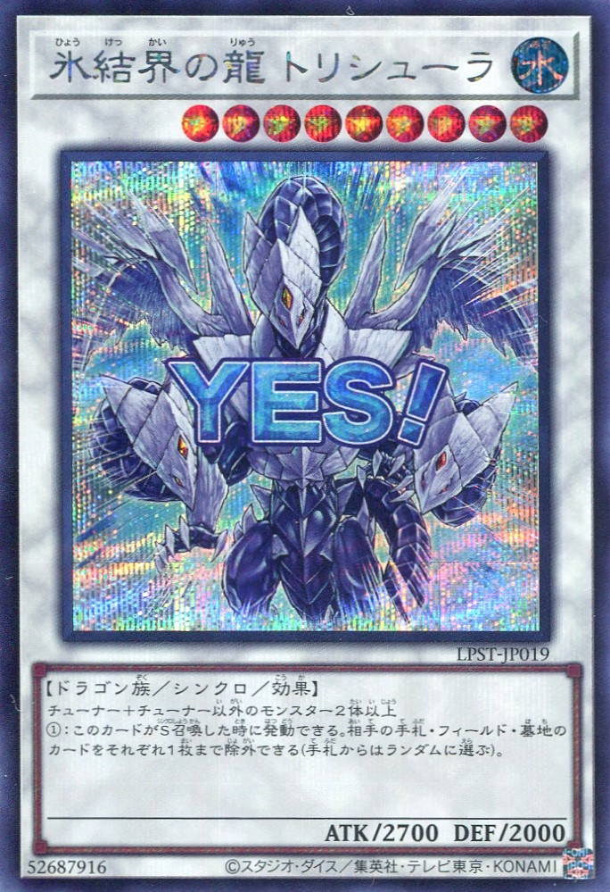 画像1: 【特価品】氷結界の龍 トリシューラ LPST-JP019（シークレットレア）