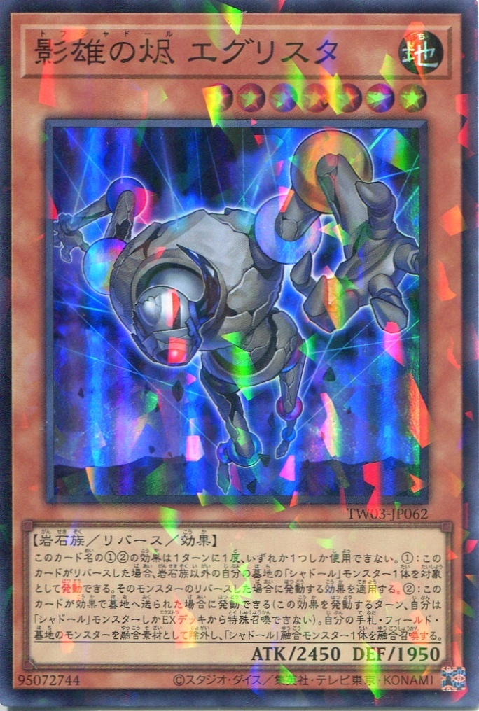 画像1: トフシャドール エグリスタ TW03-JP062（スーパーパラレルレア）