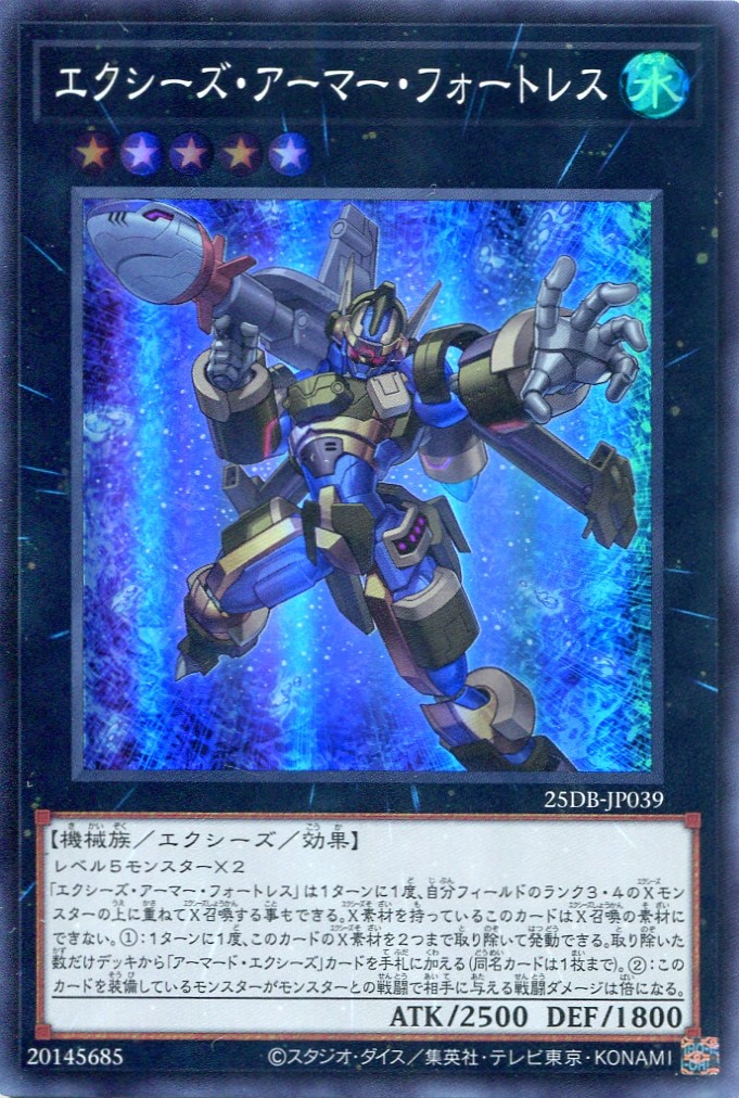 画像1: エクシーズ・アーマー・フォートレス 25DB-JP039（スーパーレア）