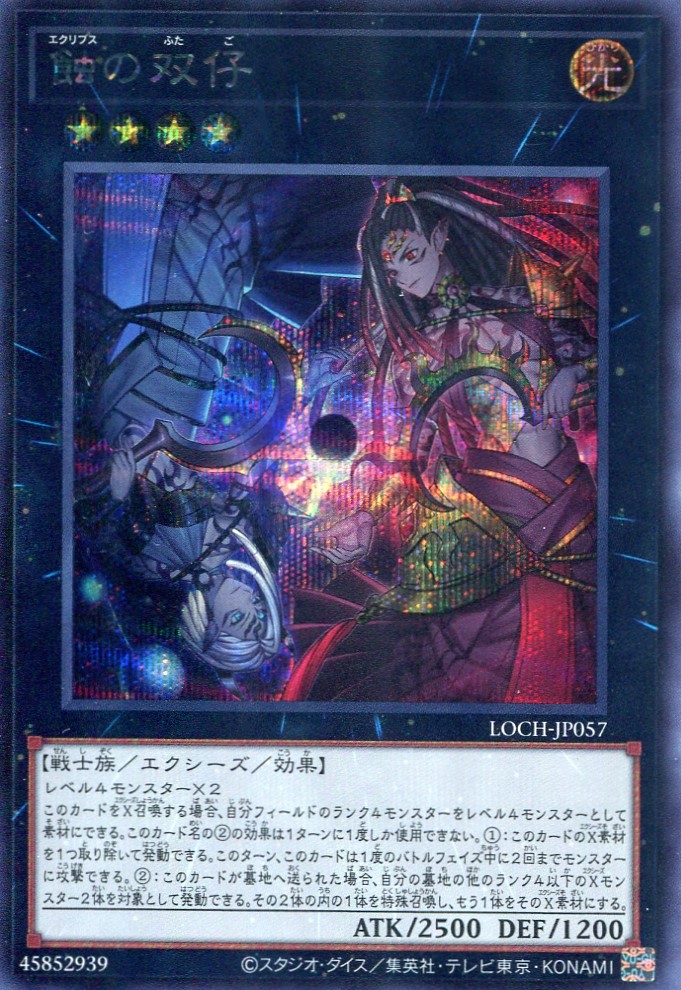 画像1: 【特価品】蝕の双仔 LOCH-JP057（シークレットレア）