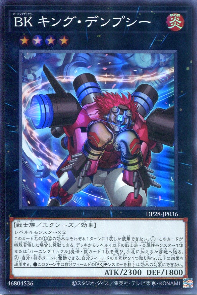 画像1: ＢＫ キング・デンプシー DP28-JP036（スーパーレア）
