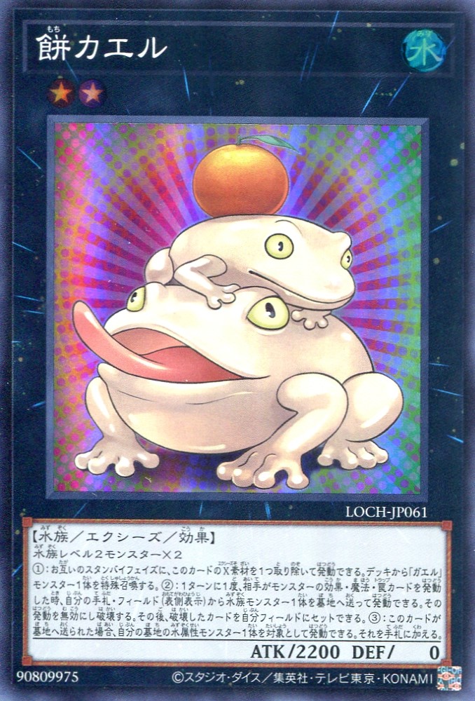 画像1: 【特価品】餅カエル LOCH-JP061（スーパーレア）