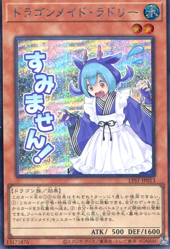 画像1: 【特価品】ドラゴンメイド・ラドリー LPST-JP013（シークレットレア）