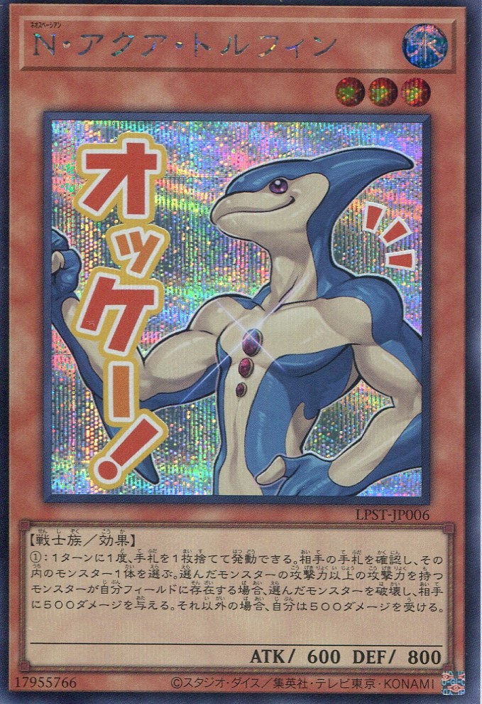 画像1: 【特価品】Ｎ・アクア・ドルフィン LPST-JP006（シークレットレア）