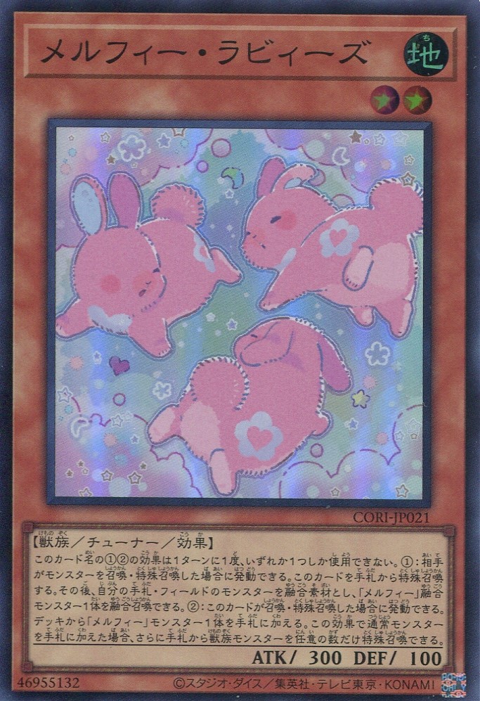 画像1: 【特価品】メルフィー・ラビィーズ CORI-JP021（スーパーレア）