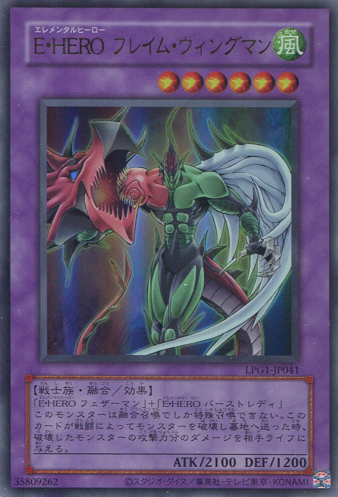 画像1: 【特価品】Ｅ・ＨＥＲＯ フレイム・ウィングマン（旧枠） LPG1-JP041（ウルトラレア）
