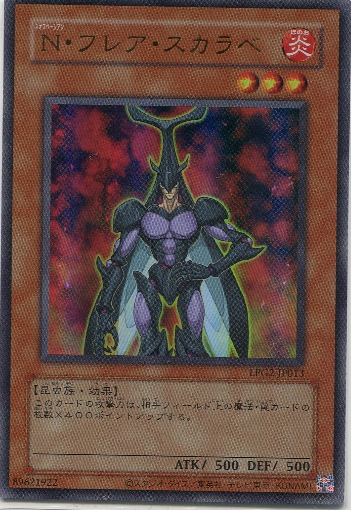 画像1: 【特価品】Ｎ・フレア・スカラベ(旧枠) LPG2-JP013（ウルトラレア）