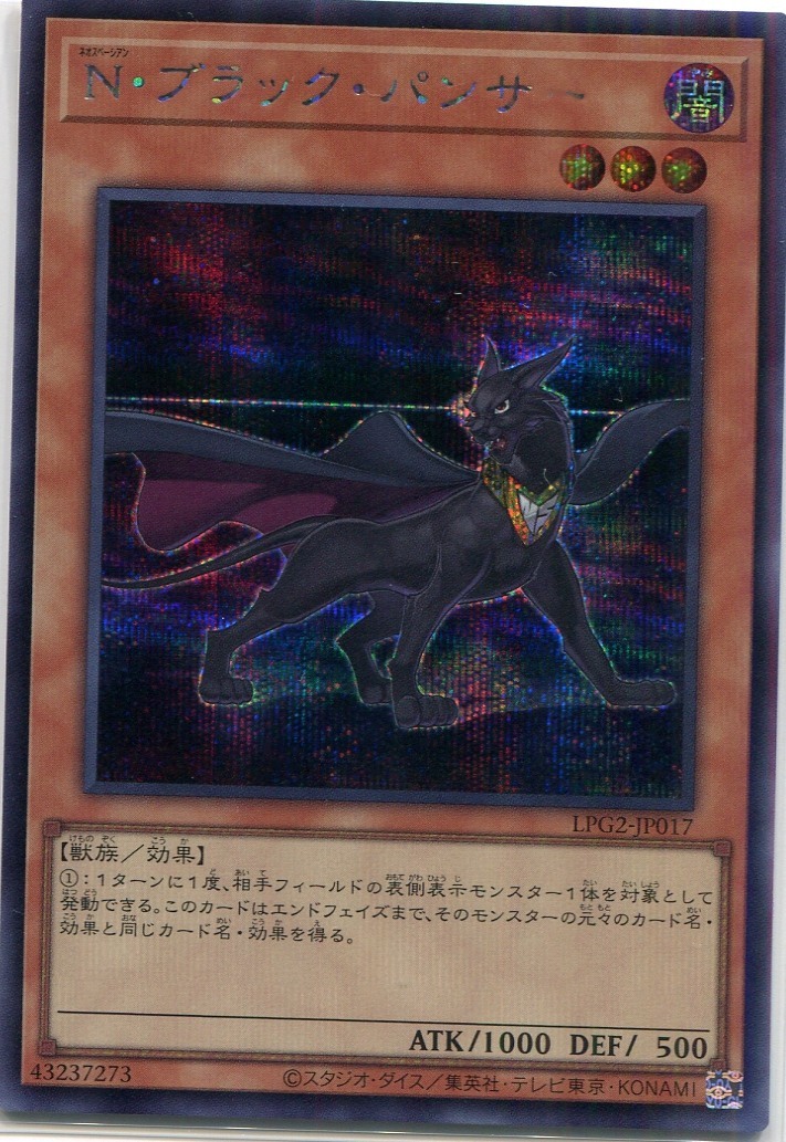 画像1: 【特価品】Ｎ・ブラック・パンサー LPG2-JP017（シークレットレア）