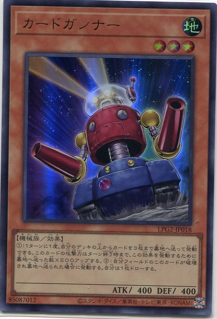 画像1: 【特価品】カードガンナー LPG2-JP018（ウルトラレア）