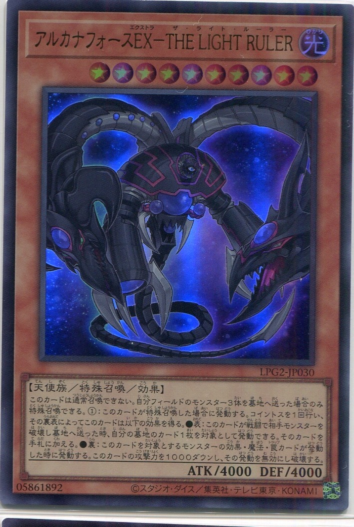 画像1: 【特価品】アルカナフォースＥＸ－ＴＨＥ ＬＩＧＨＴ ＲＵＬＥＲ LPG2-JP030（ウルトラレア）