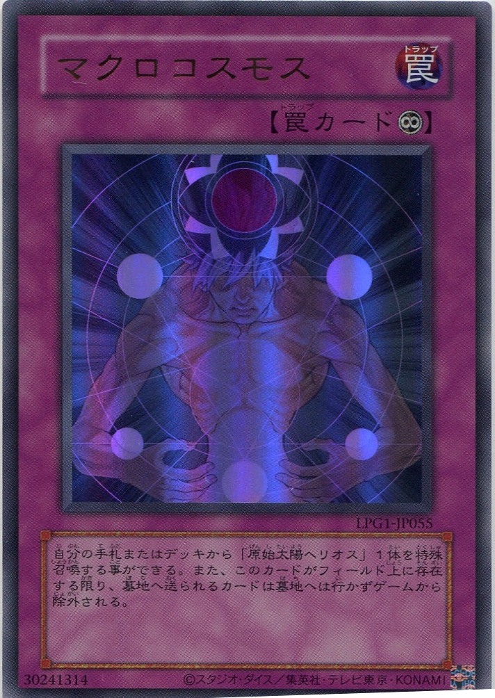 画像1: 【特価品】マクロコスモス(旧枠) LPG1-JP055（ウルトラレア）