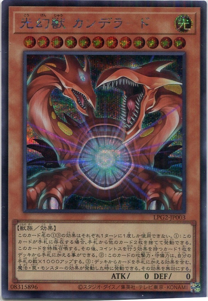 画像1: 【特価品】光幻獣 カンデラード LPG2-JP003（シークレットレア）